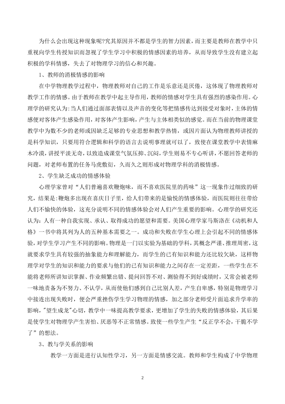 论物理教学中的情感因素_第2页