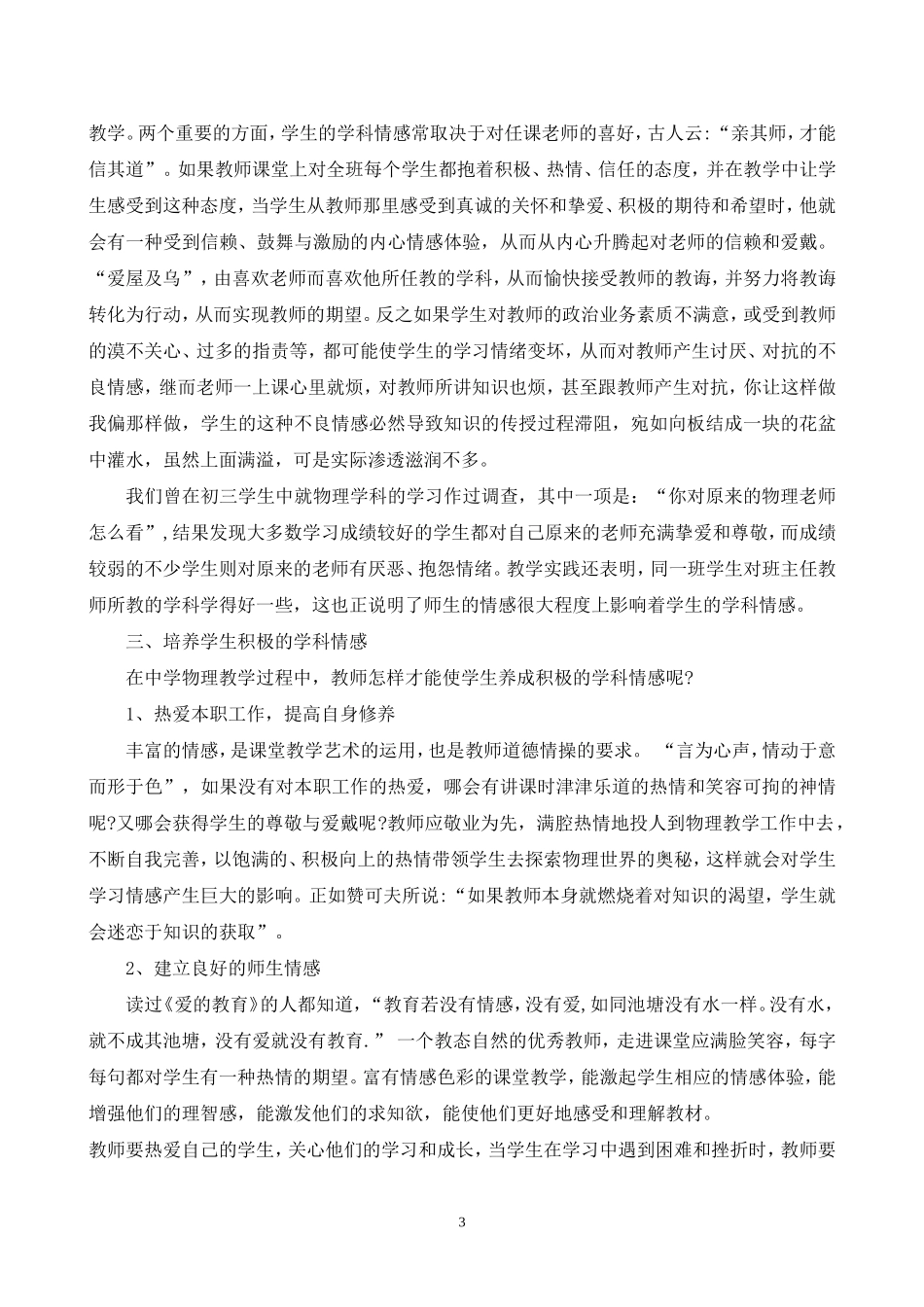 论物理教学中的情感因素_第3页