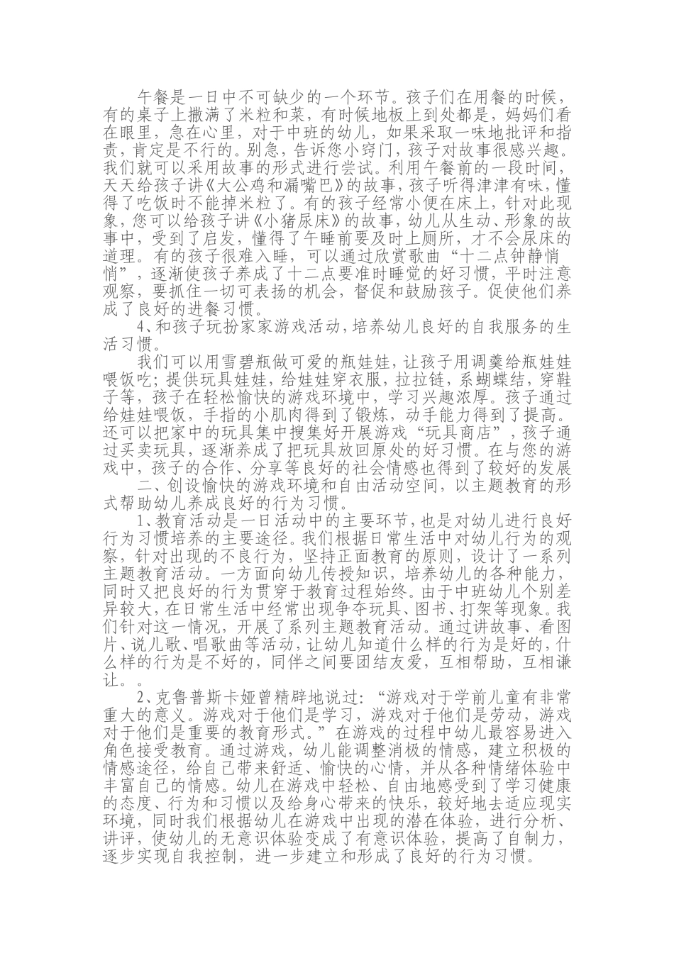 在真实的情景中培养中班幼儿行为习惯_第2页