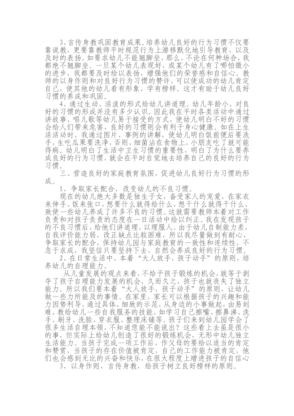 在真实的情景中培养中班幼儿行为习惯_第3页