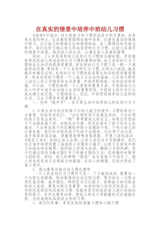 在真实的情景中培养中班幼儿行为习惯