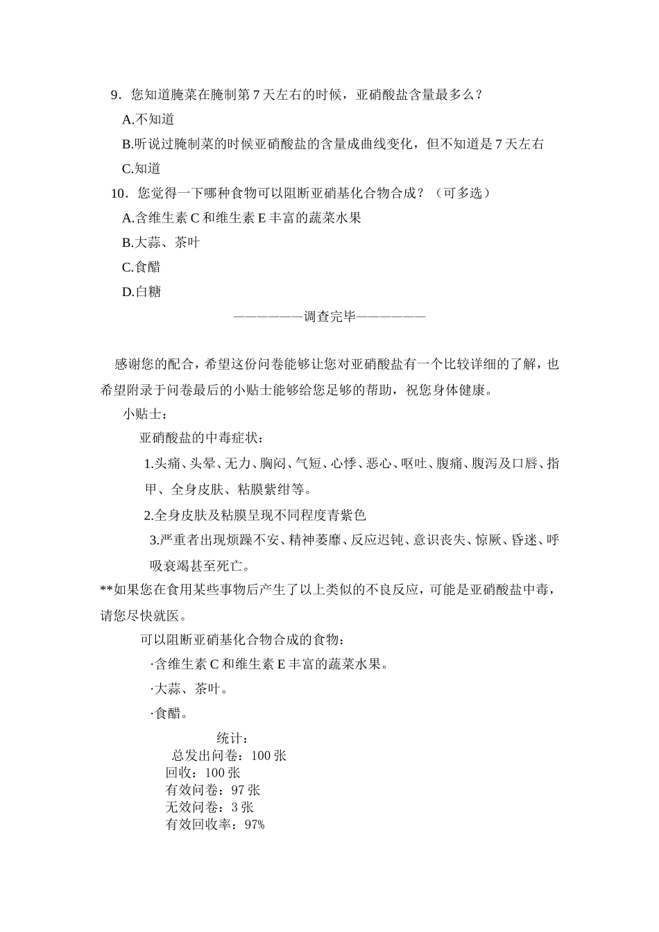 生物技术调查问卷_第2页