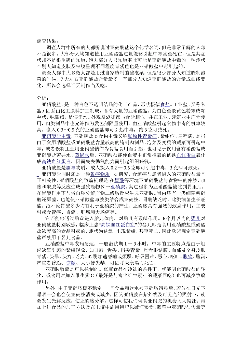 生物技术调查问卷_第3页