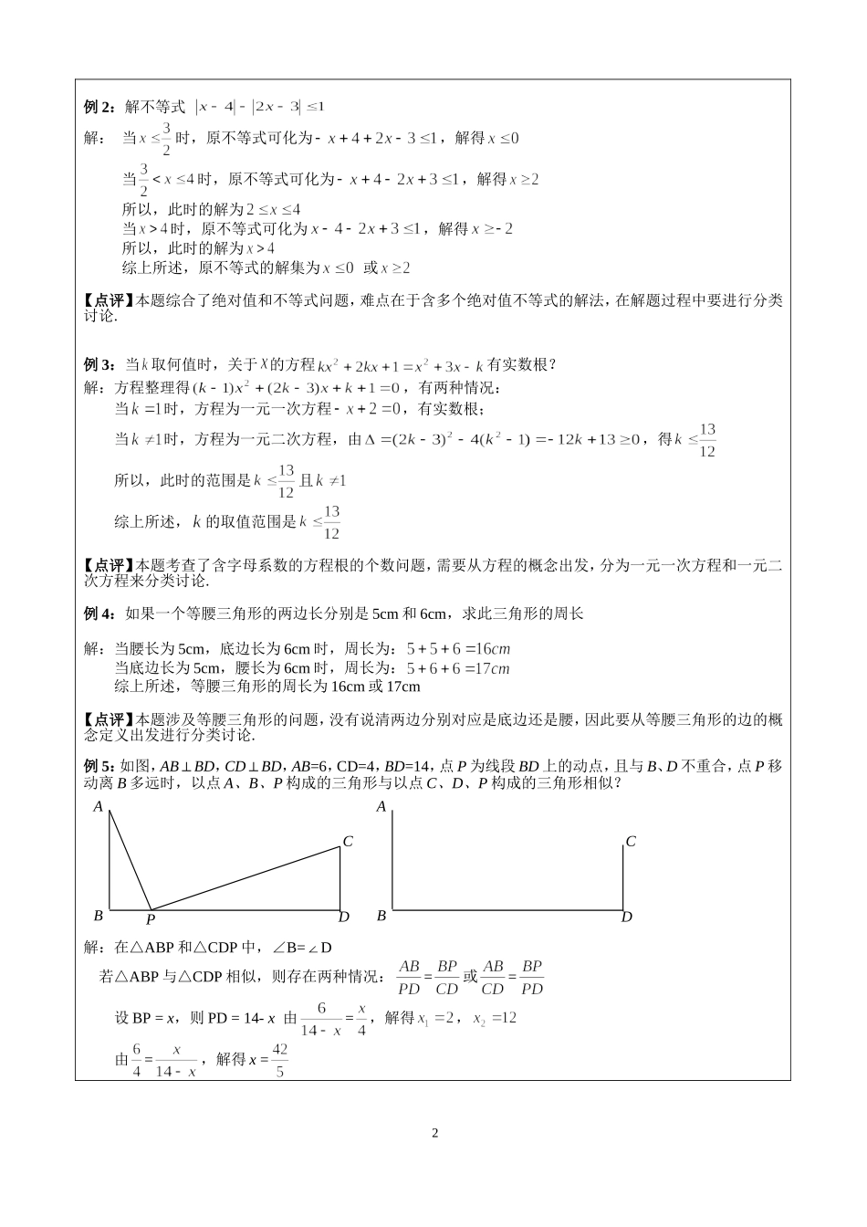 因概念理解引起的分类讨论问题_第2页