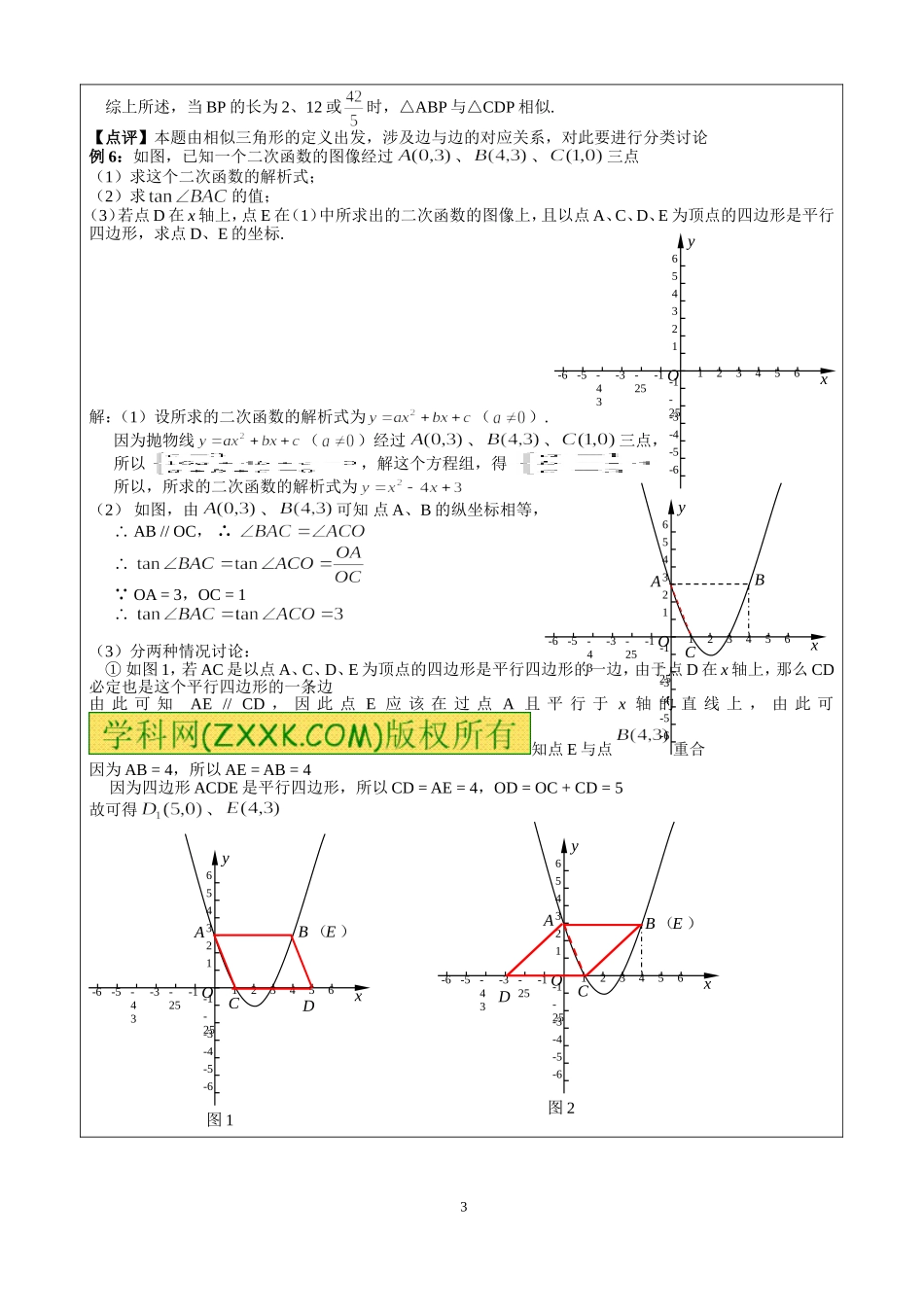 因概念理解引起的分类讨论问题_第3页