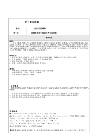 因概念理解引起的分类讨论问题