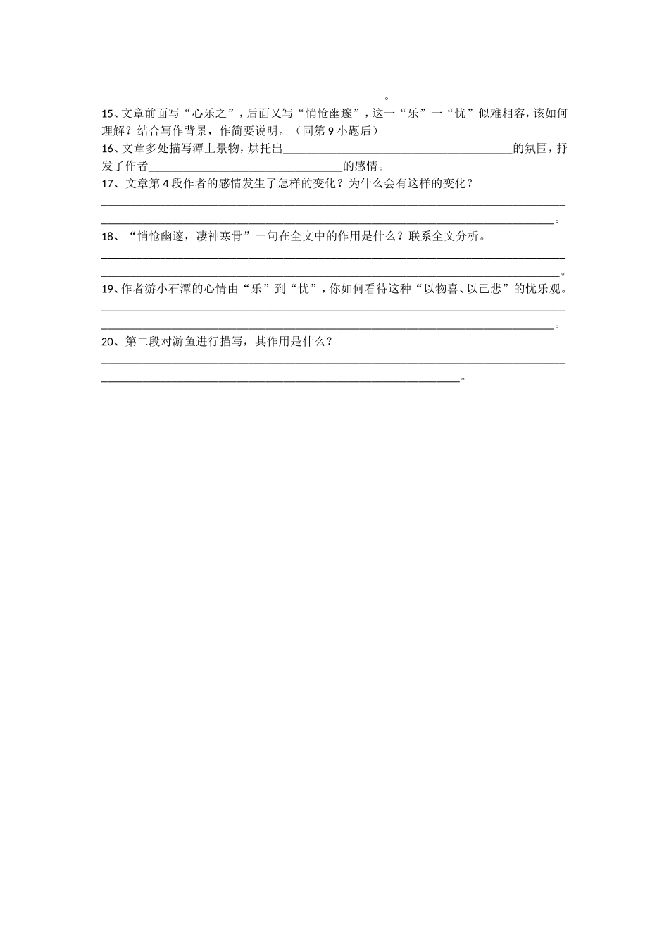 小石潭记阅读题_第2页
