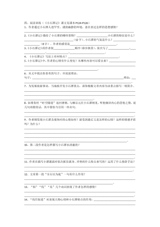 小石潭记阅读题