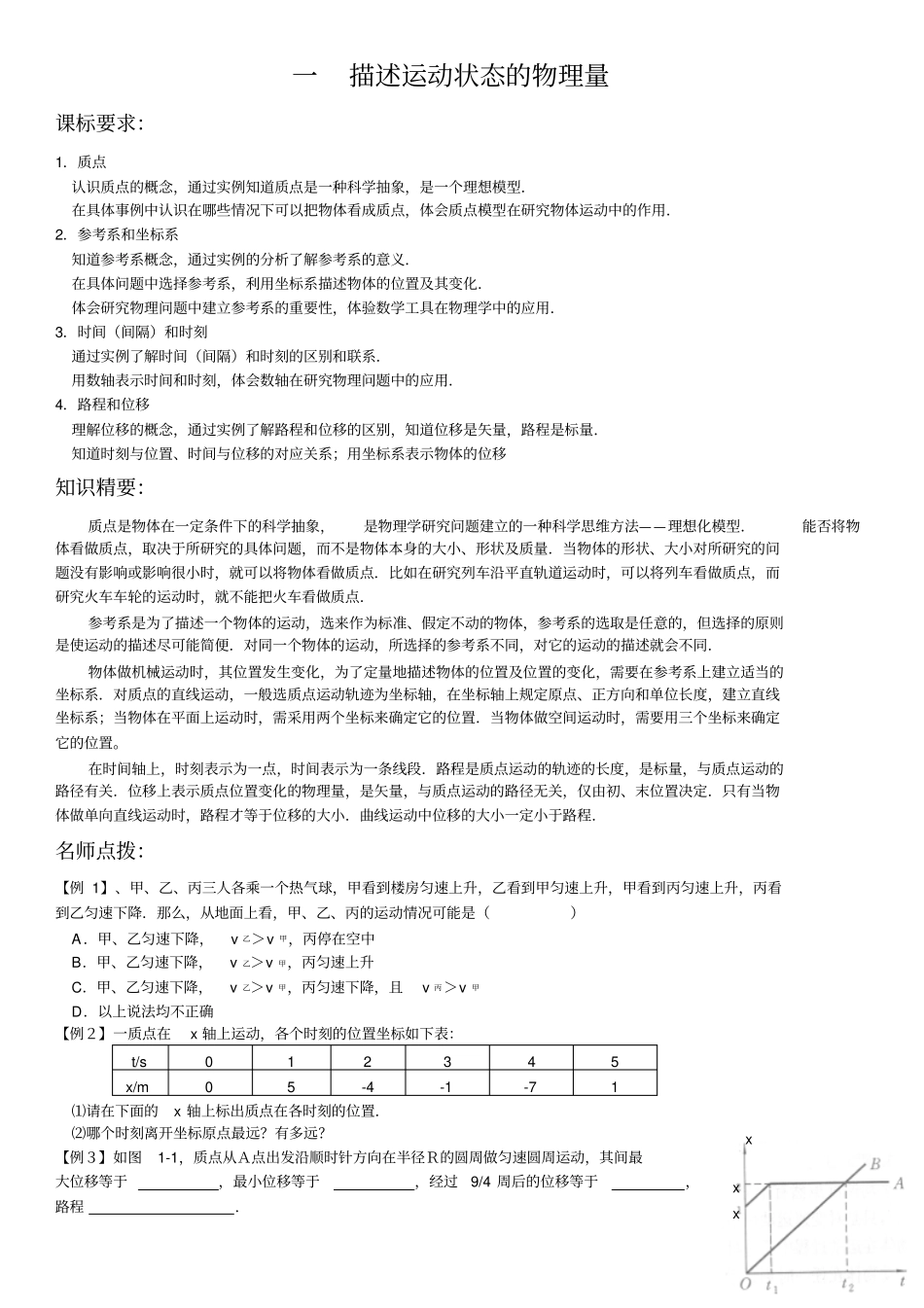 一描述运动状态的物理量_第1页