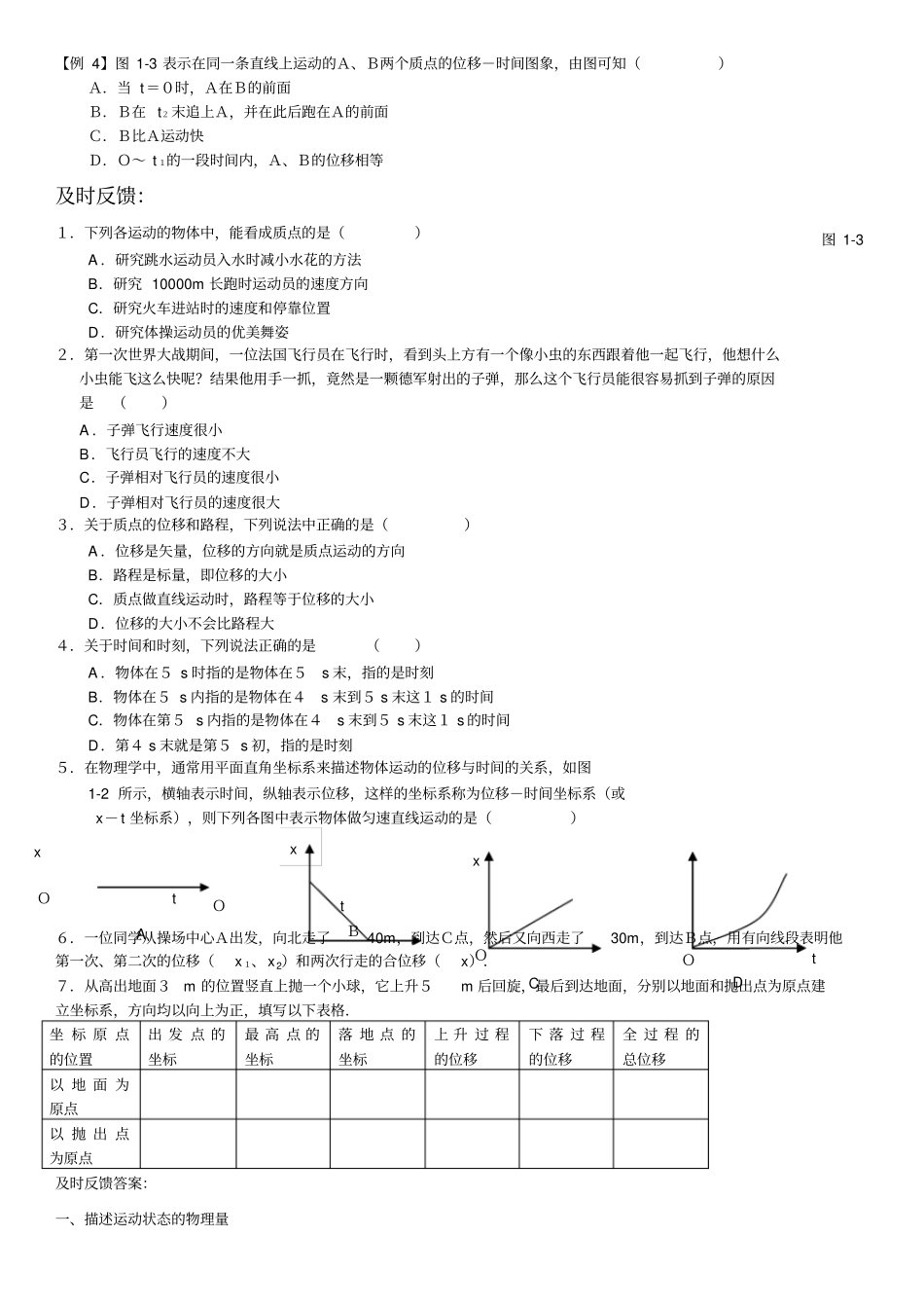 一描述运动状态的物理量_第2页