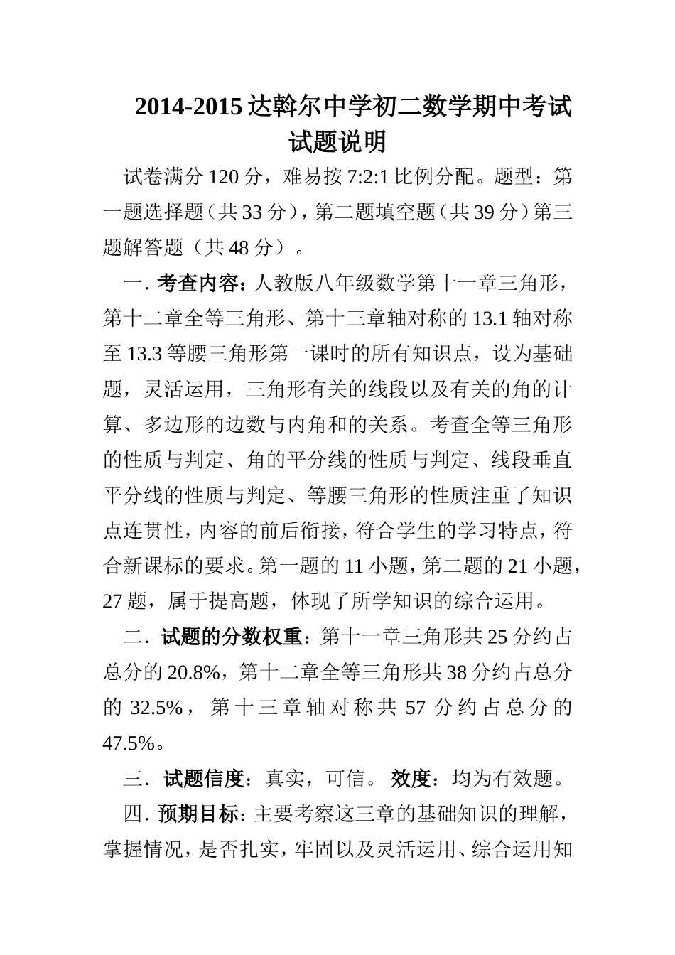 数学试题说明_第1页