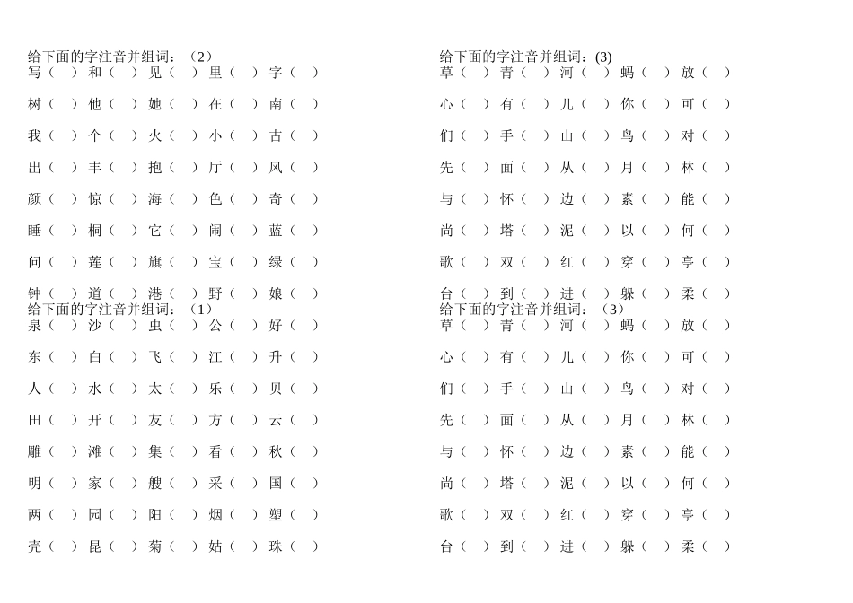 给下面的字注音并组词_第1页