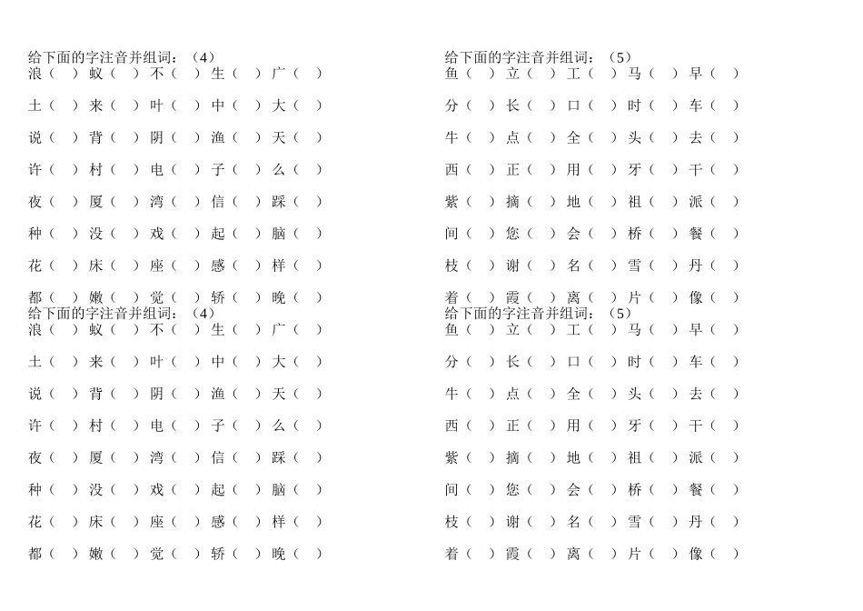 给下面的字注音并组词_第2页