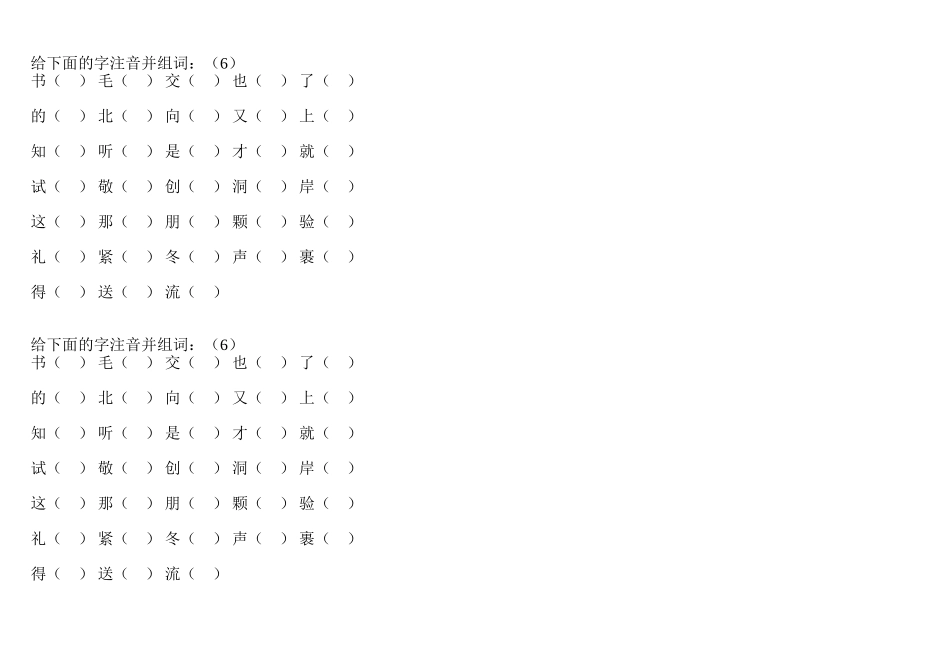 给下面的字注音并组词_第3页