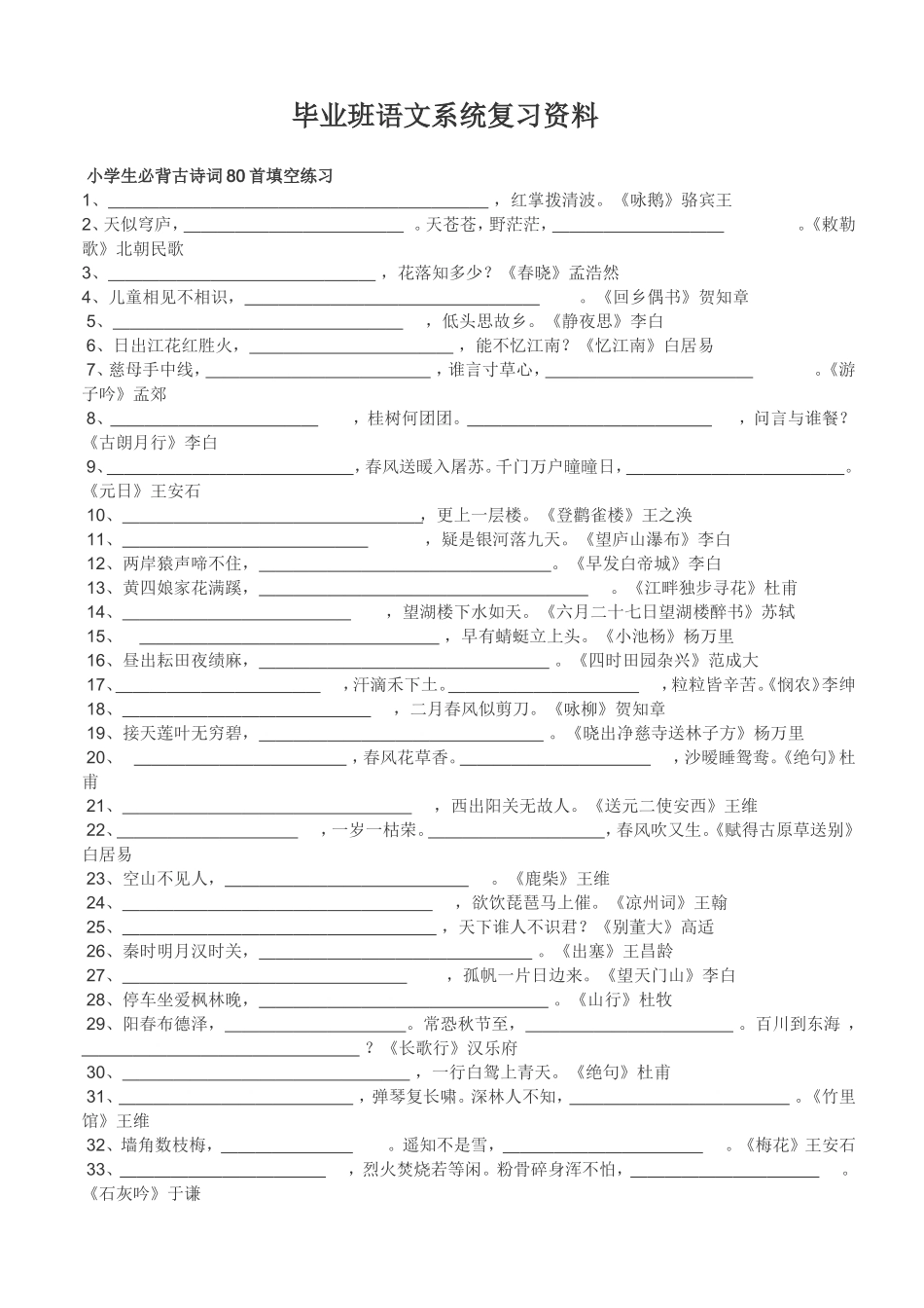 毕业班语文积累_第1页