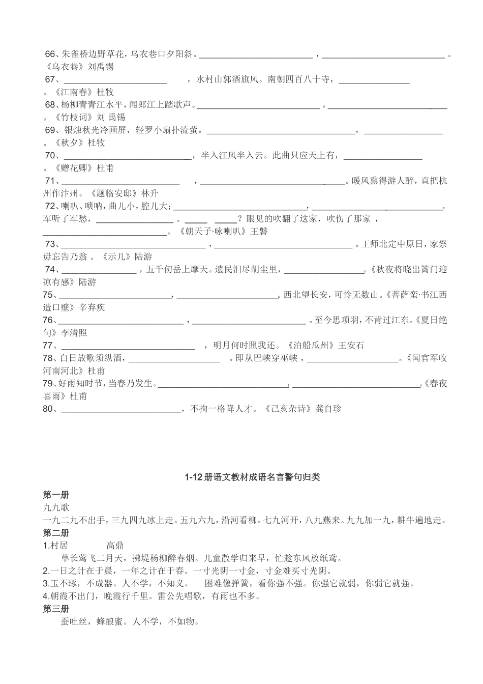 毕业班语文积累_第3页