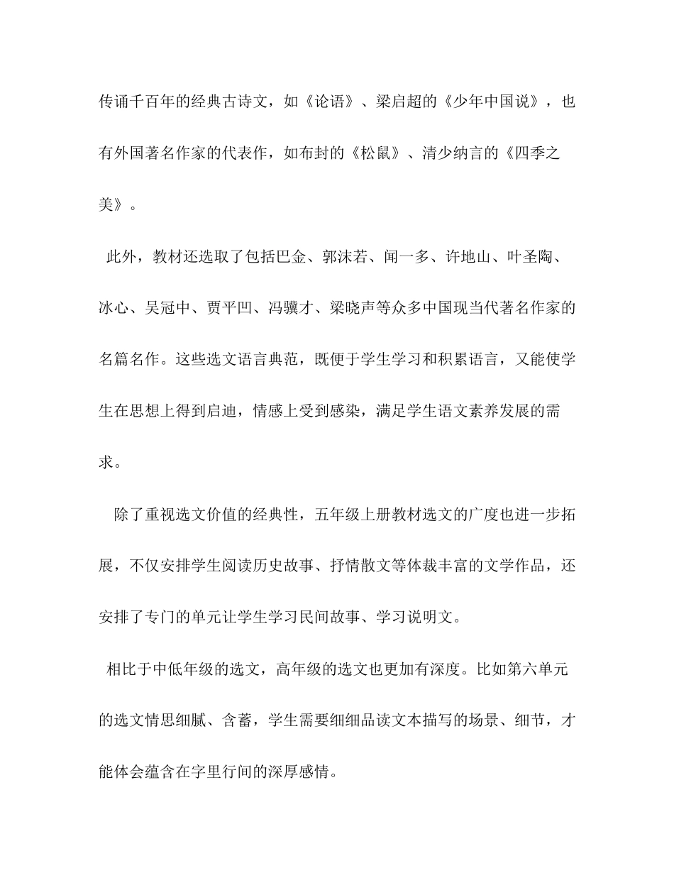 新人教部编本秋五年级上册语文教学工作计划附教学进度安排表年五年级下册人教版_第2页