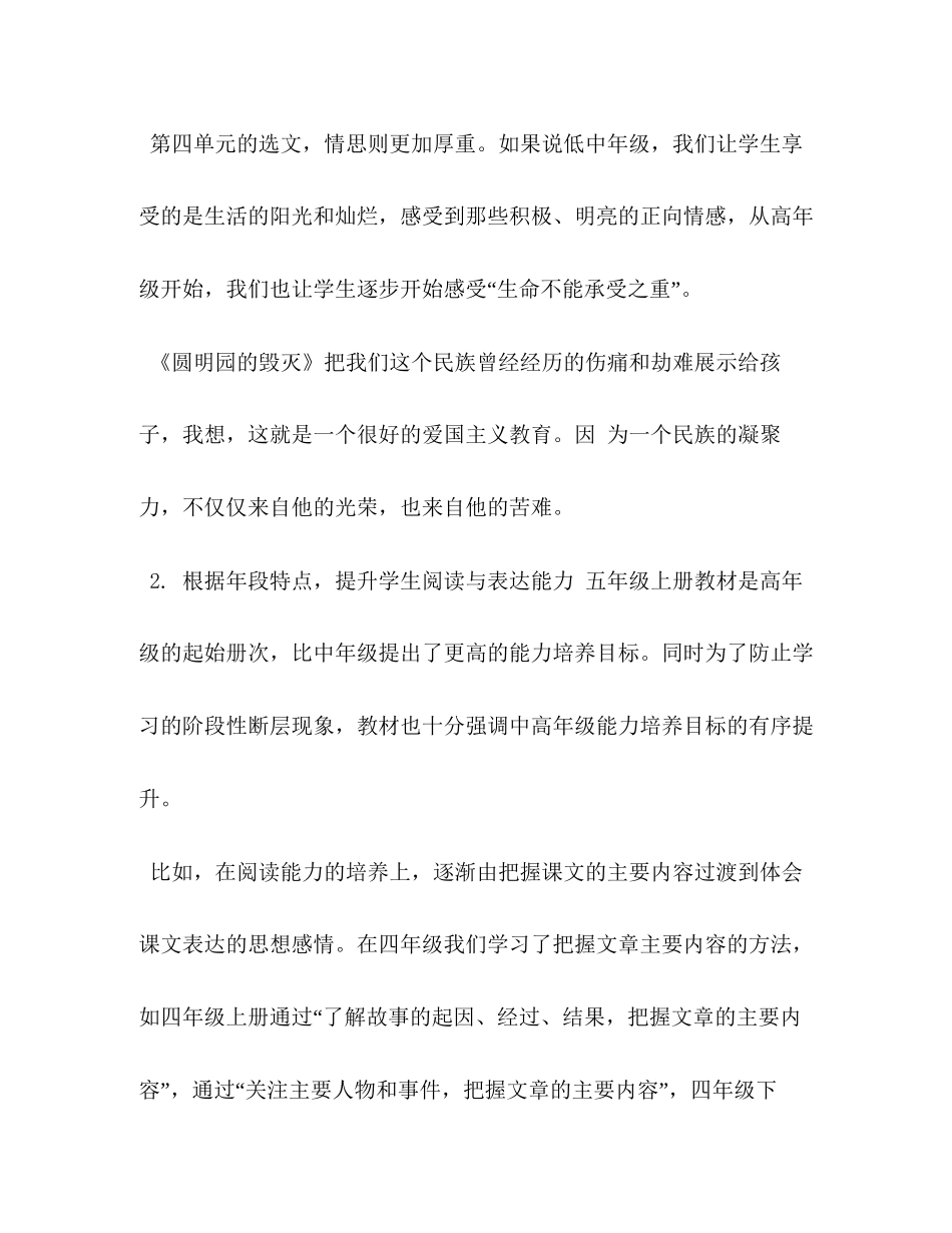 新人教部编本秋五年级上册语文教学工作计划附教学进度安排表年五年级下册人教版_第3页