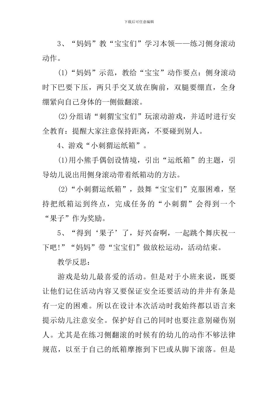 小班《小刺猬运纸箱》教案_第2页