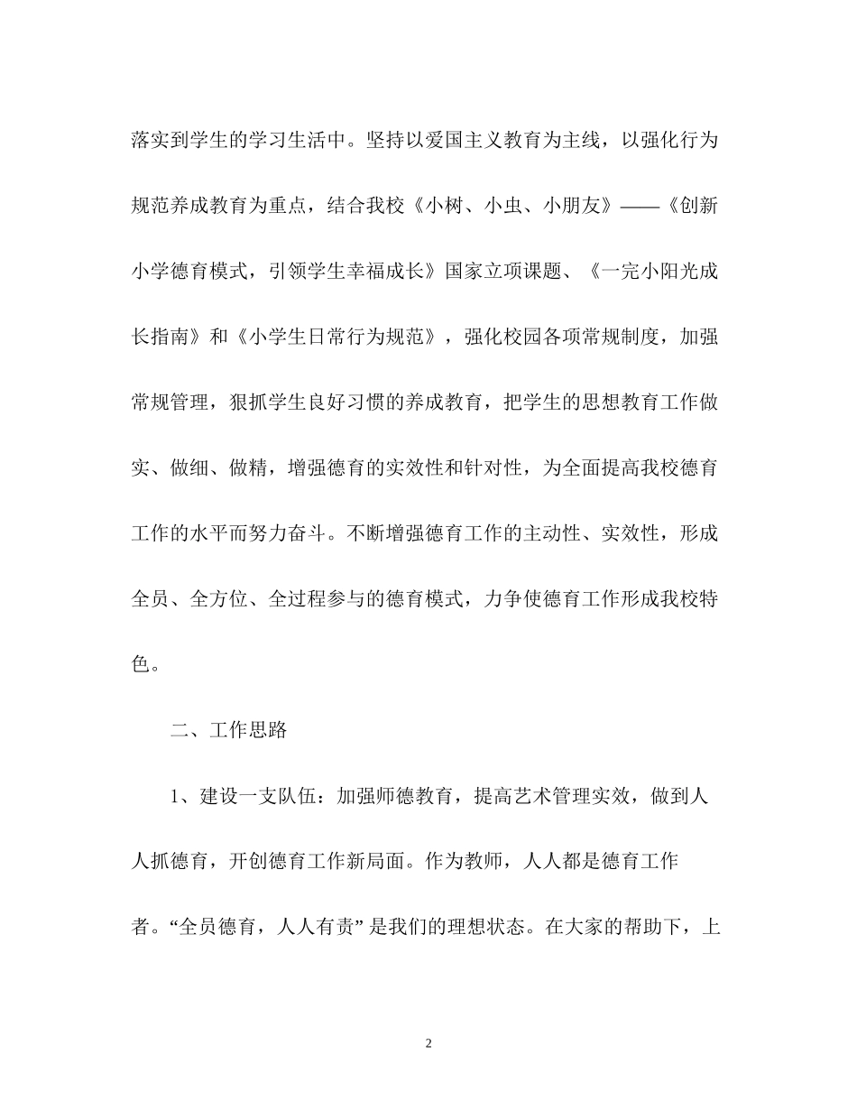 德育工作计划6_第2页