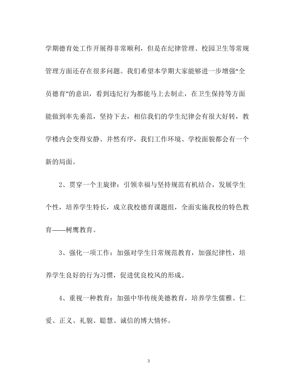 德育工作计划6_第3页