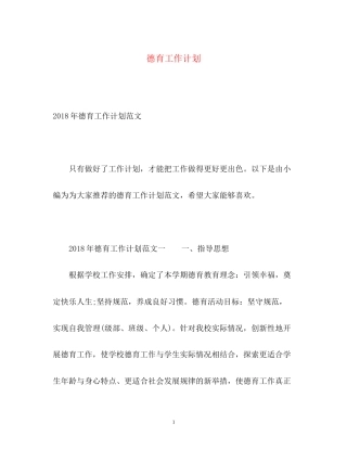 德育工作计划6