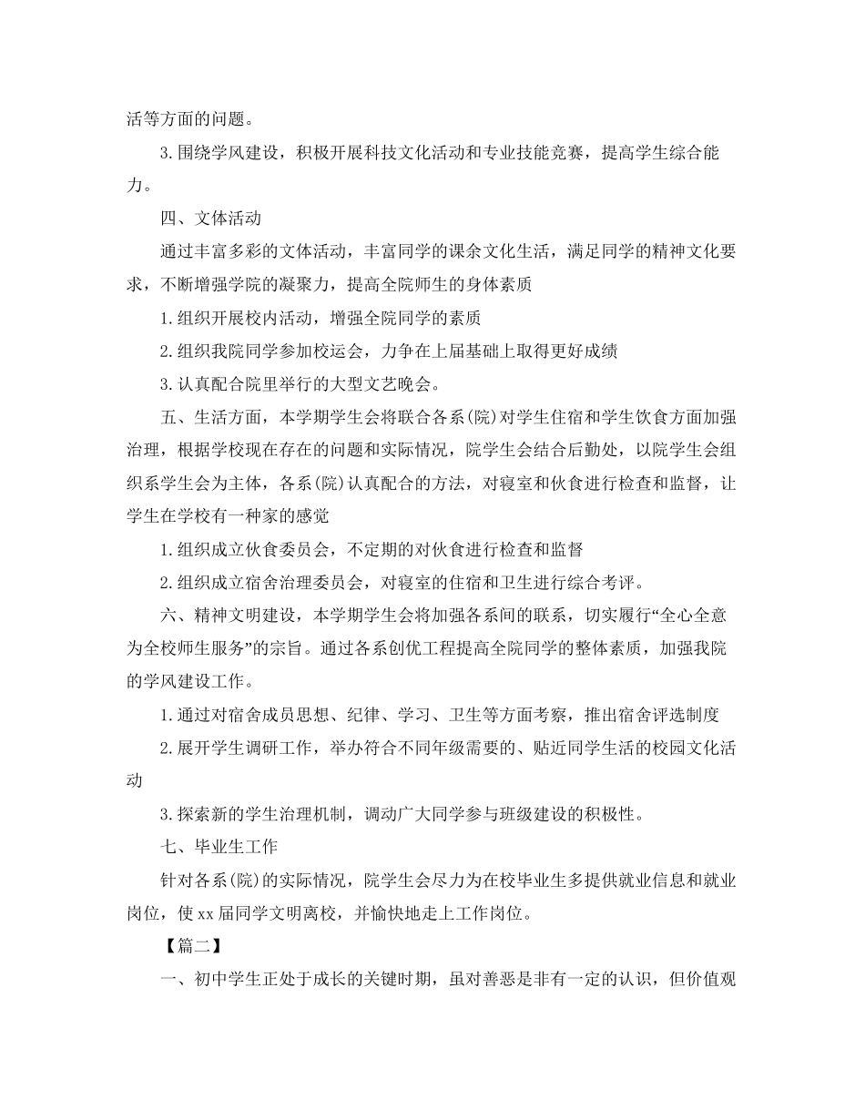 学生会主席工作计划书_第2页