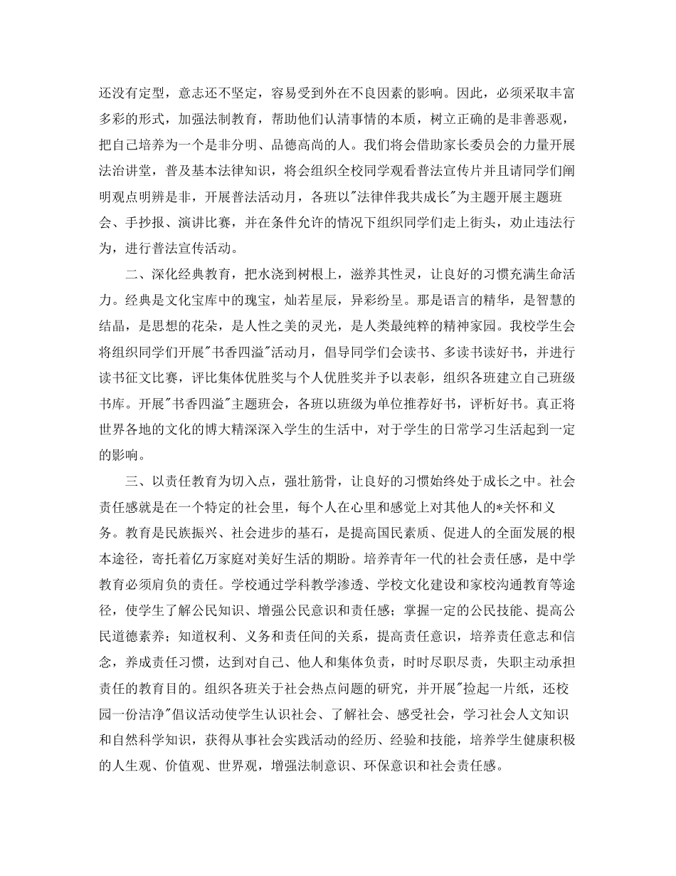 学生会主席工作计划书_第3页