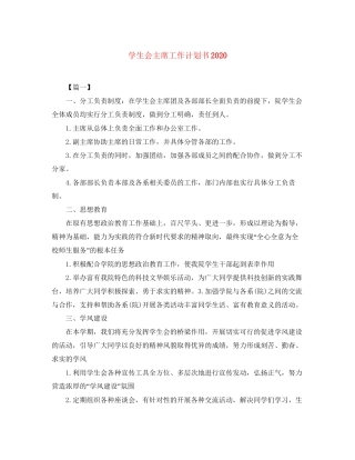 学生会主席工作计划书