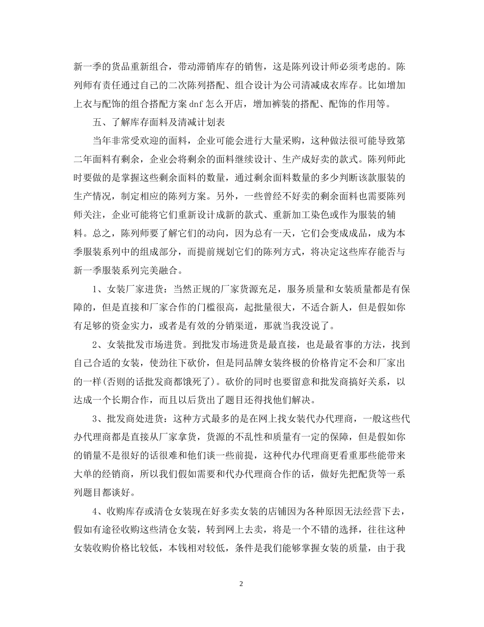 销售服装的下半年工作计划_第2页