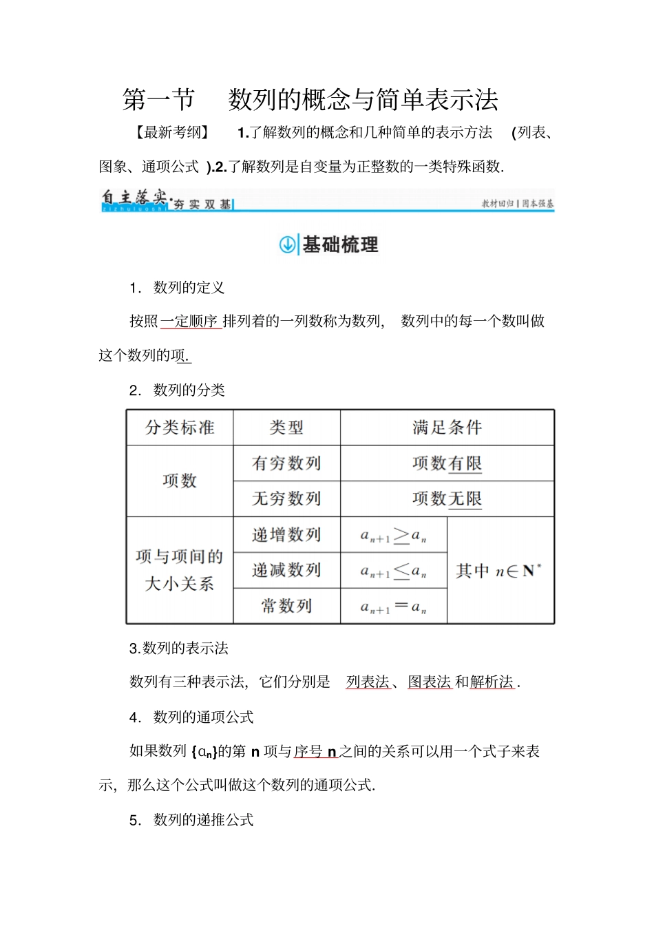 一数列概念与简单表示法_第1页