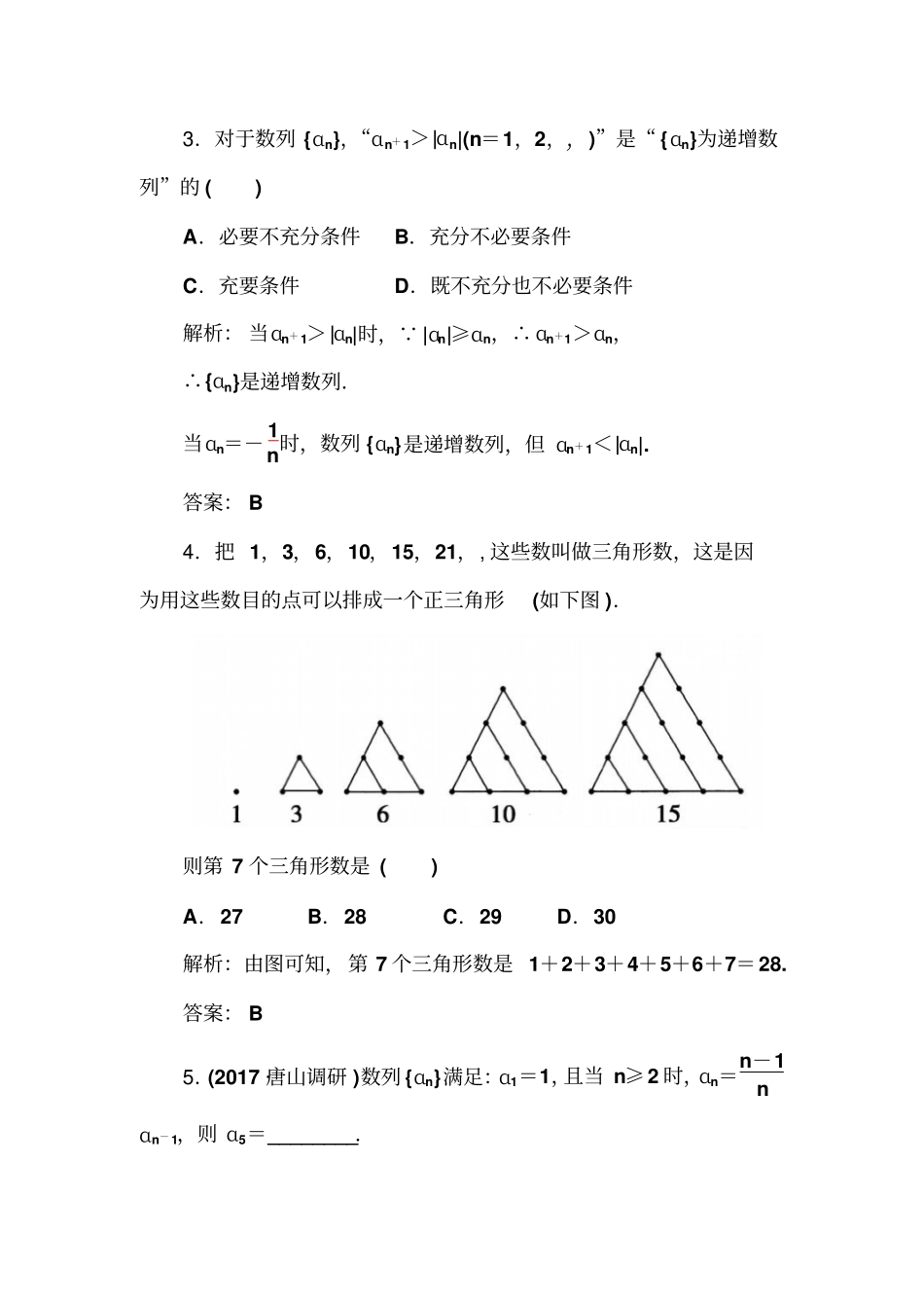 一数列概念与简单表示法_第3页