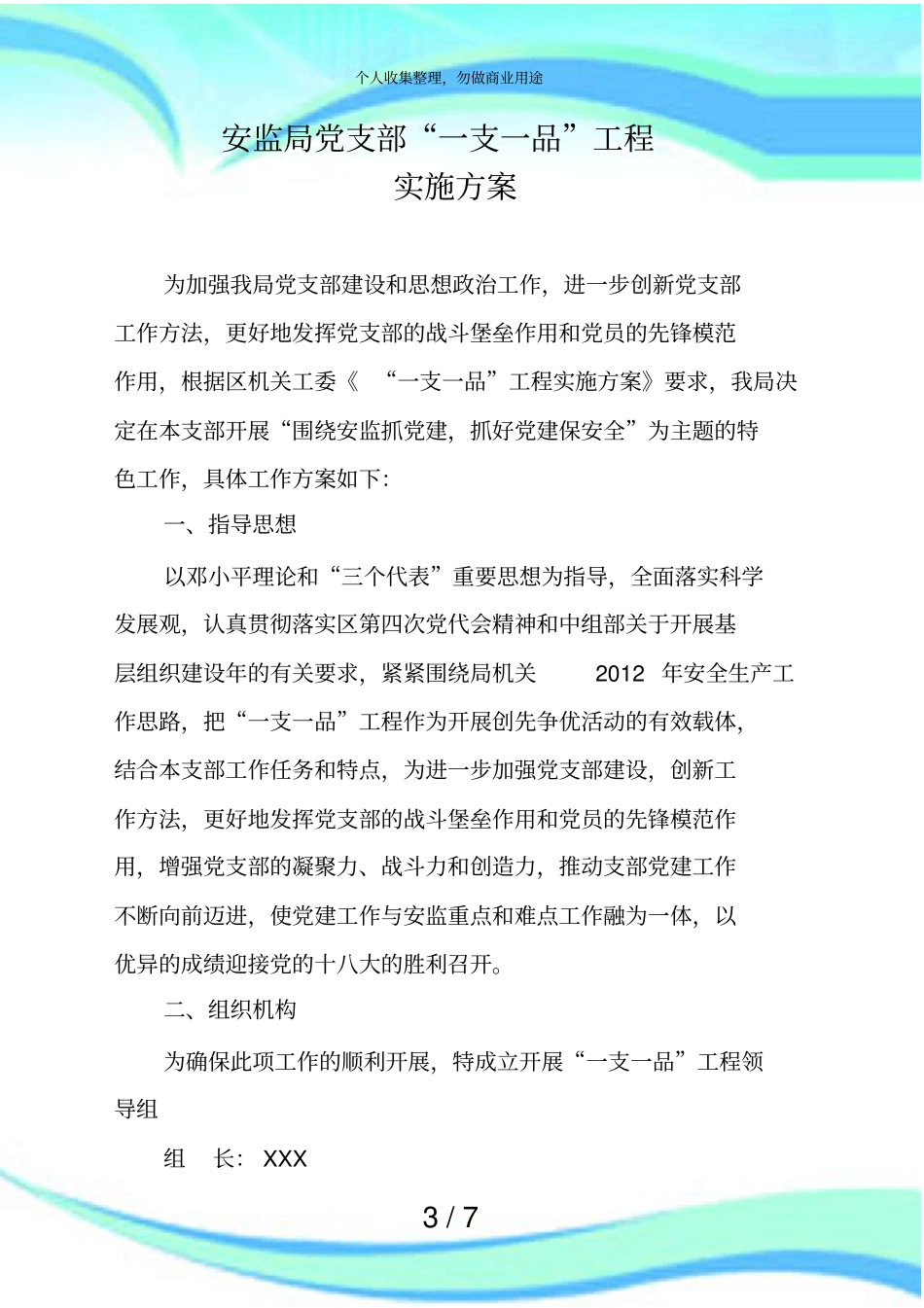 一支一品工程实施实施方案_第3页