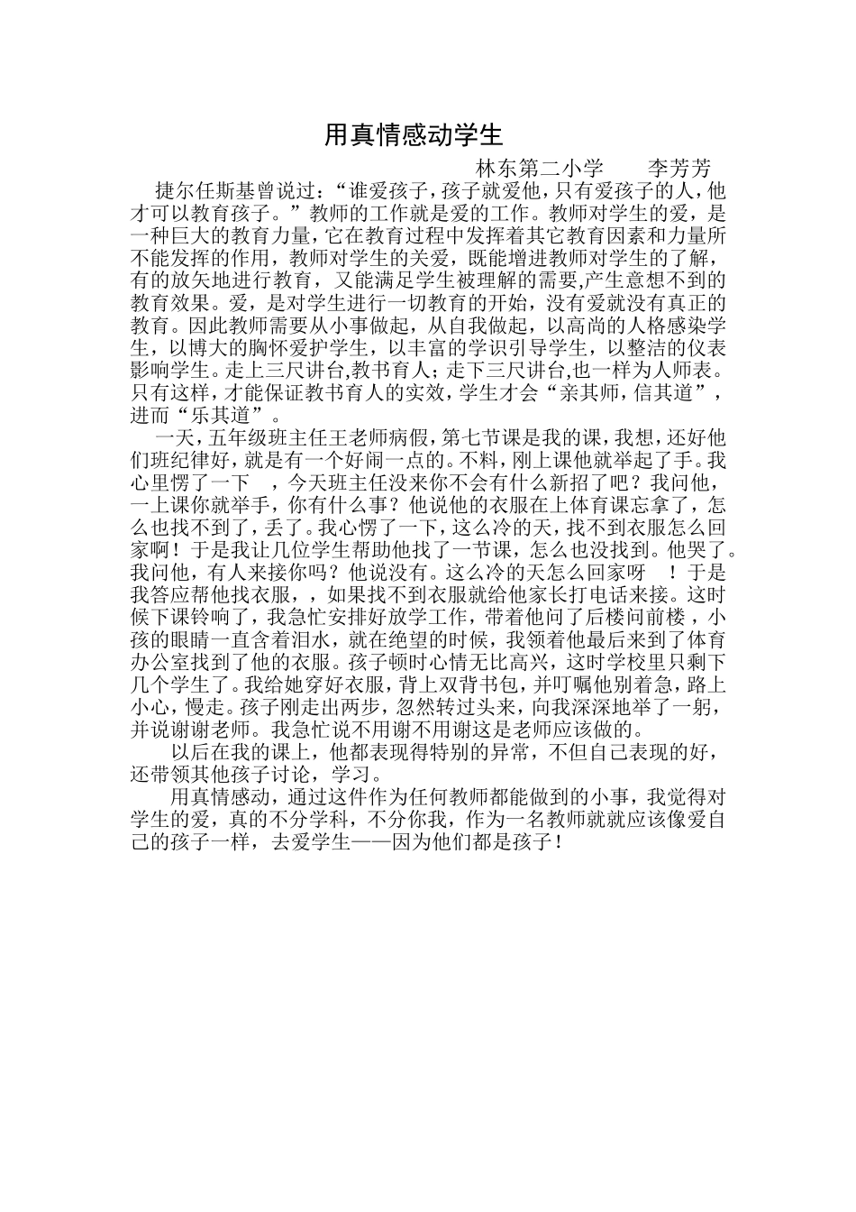 用真情感动学生_第1页