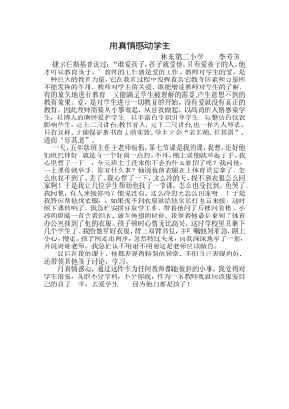 用真情感动学生
