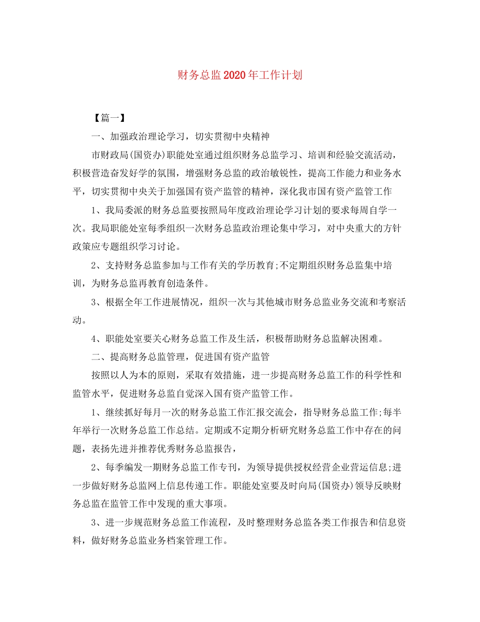 财务总监年工作计划_第1页