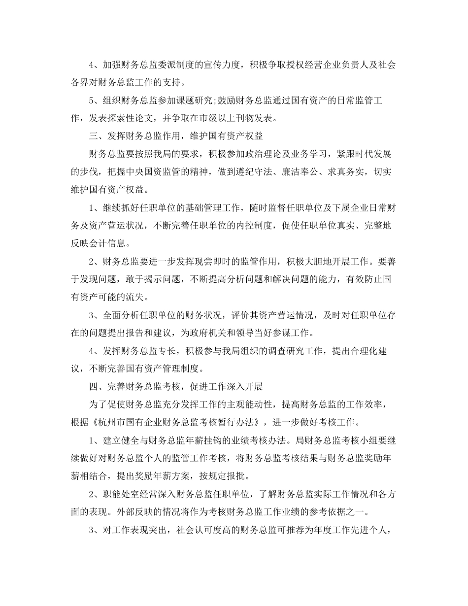 财务总监年工作计划_第2页