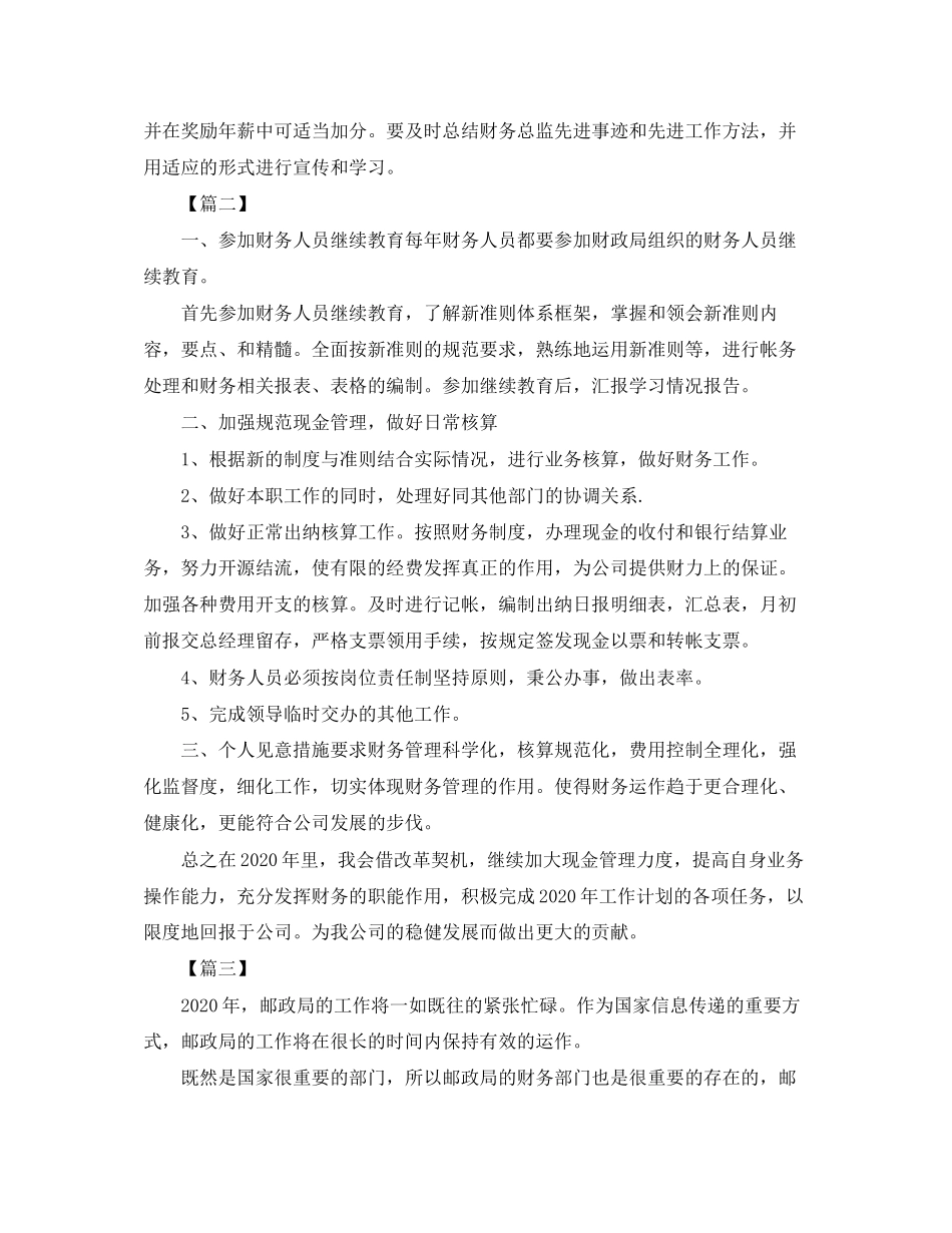 财务总监年工作计划_第3页