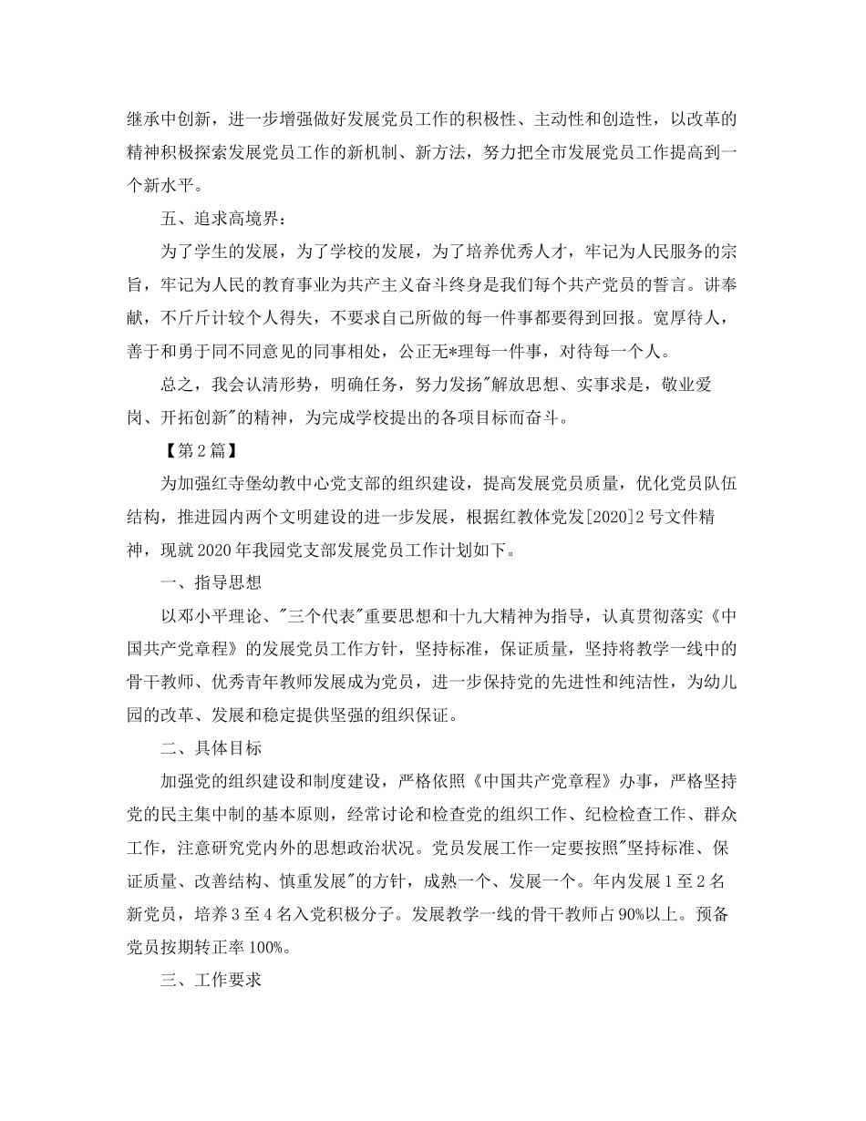 党员个人学习计划【三篇】_第2页