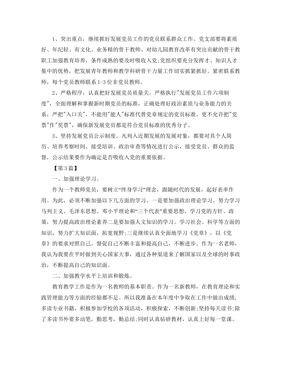 党员个人学习计划【三篇】_第3页