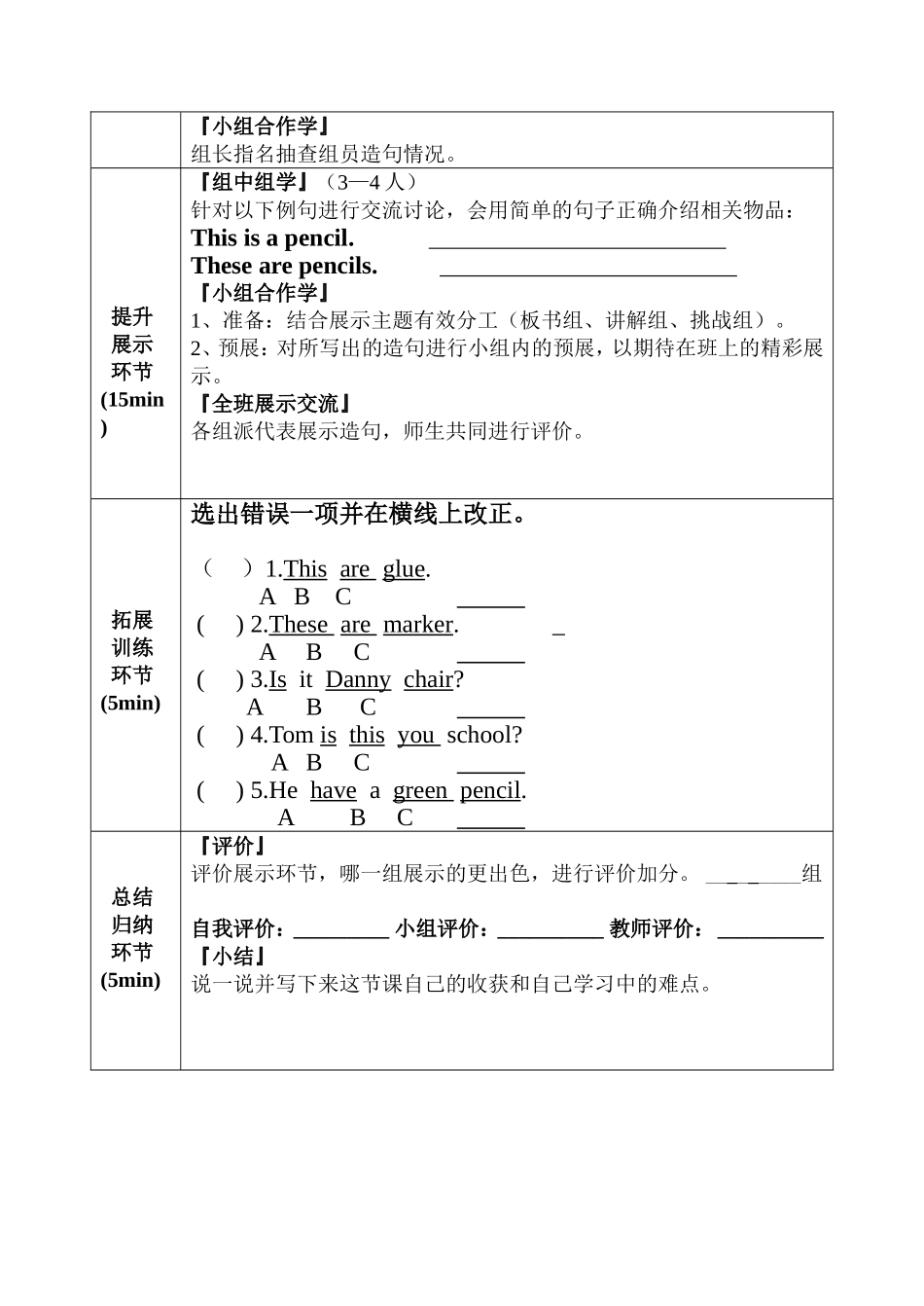 英语一案一单四年级下lesson3_第2页