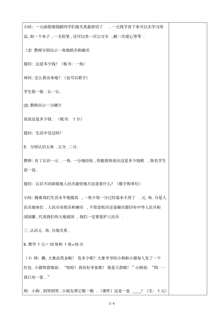 一数学下册认识一元及一元以内人民币_第2页
