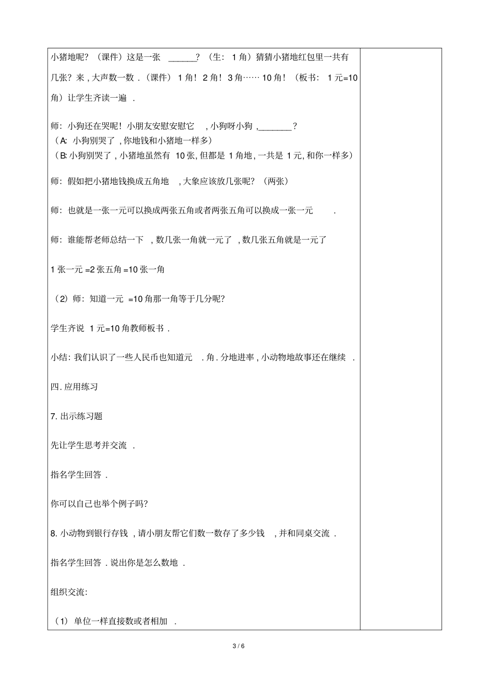 一数学下册认识一元及一元以内人民币_第3页