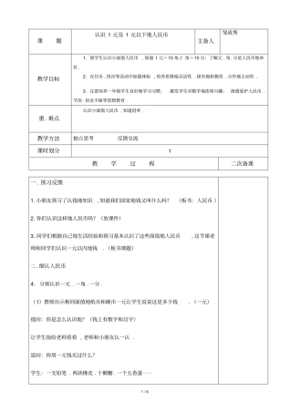 一数学下册认识一元及一元以内人民币