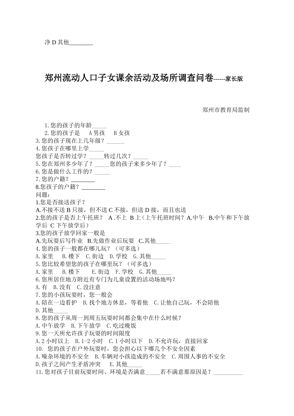 活动调查问卷学生版家长版_第2页