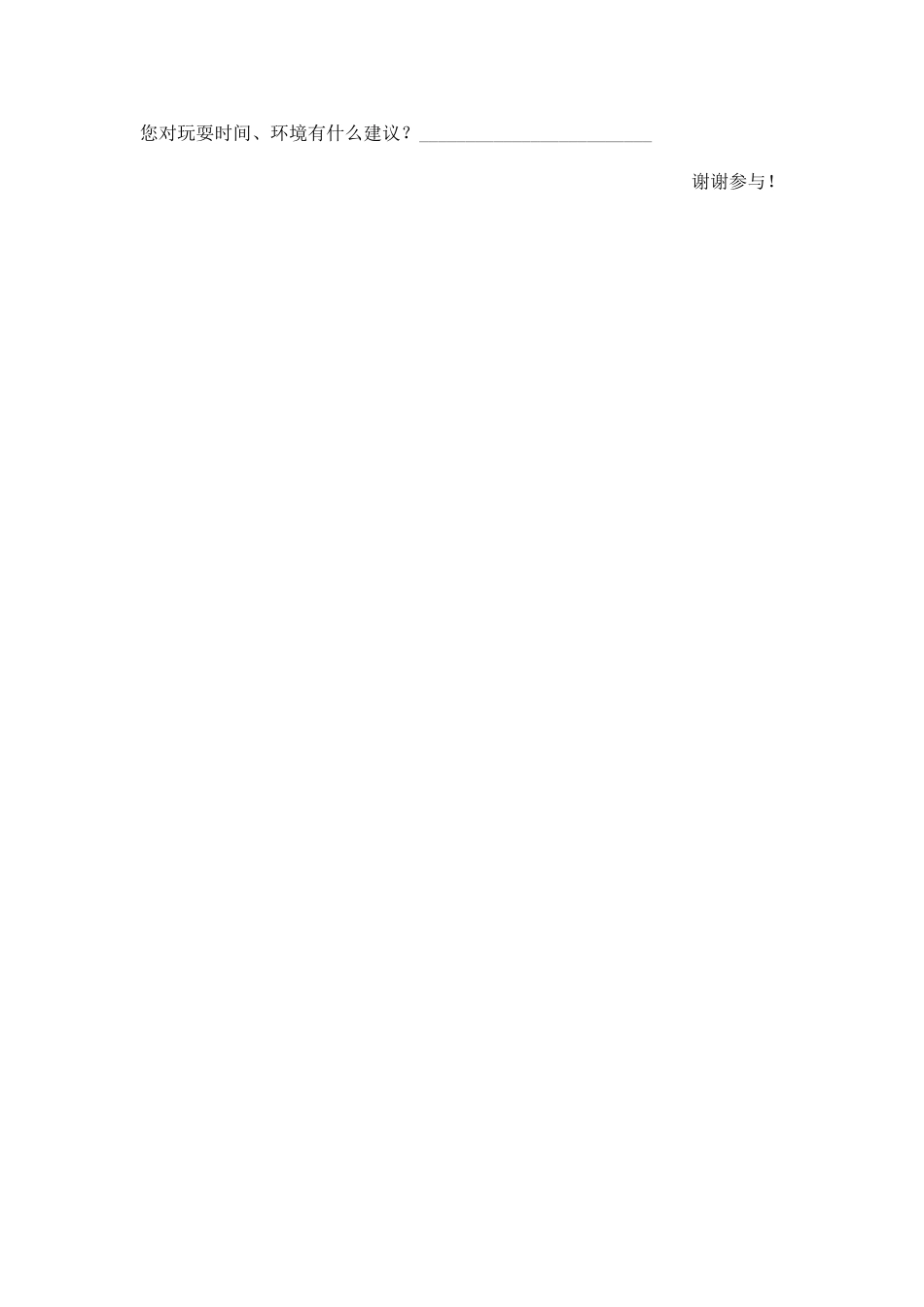 活动调查问卷学生版家长版_第3页