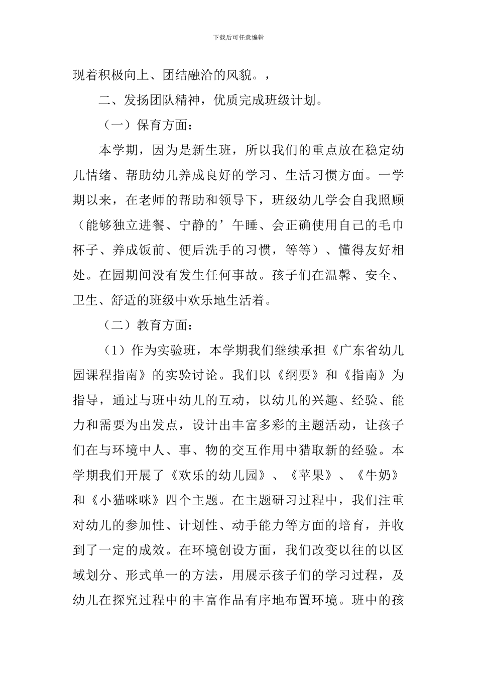 小班上学期班务工作总结_第3页