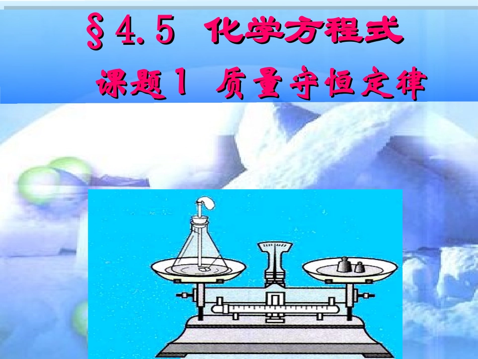 质量守恒定律 (5)_第2页