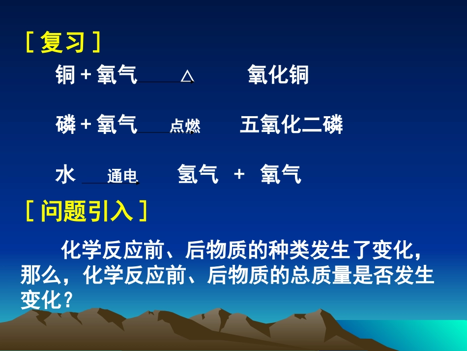 质量守恒定律 (5)_第3页