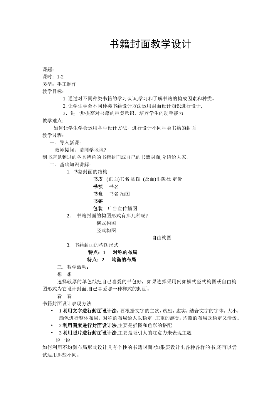 书籍封面教学设计_第1页